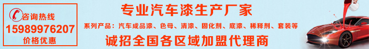 汽车漆